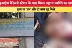 कुरुक्षेत्र में रेलवे स्टेशन के पास मिला अज्ञात व्यक्ति का श 88036
