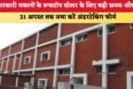 सरकारी मकानों के रूफटॉप सोलर के लिए बढ़ी समय सीमा 87393