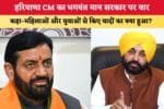हरियाणा CM का भगवंत मान सरकार पर वार 87948
