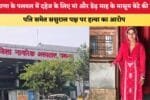 हरियाणा के पलवल में दहेज के लिए मां और डेढ़ माह के मासूम बेट 87858