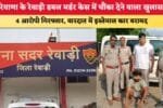 हरियाणा के रेवाड़ी डबल मर्डर केस में चौंका देने वाला खुलासा 88057