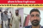 हरियाणा के सिरसा में खूनी वारदात 87947