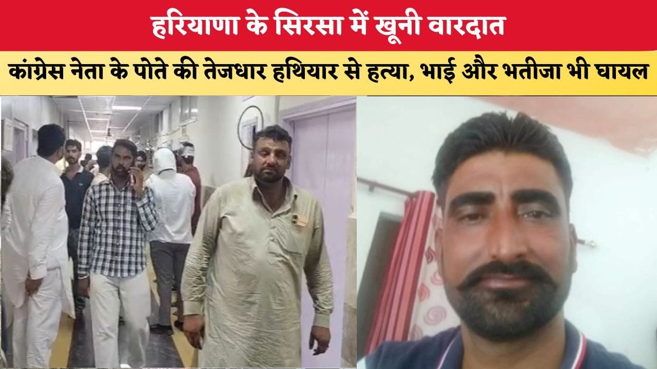 हरियाणा के सिरसा में खूनी वारदात 87947