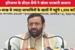 हरियाणा के सीएम सैनी ने खोला सरकारी खजाना 87361