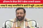 हरियाणा के सीएम सैनी ने खोला सरकारी खजाना 87361