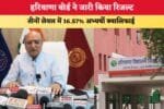 हरियाणा बोर्ड ने जारी किया रिजल्ट 87933