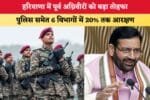 हरियाणा में पूर्व अग्निवीरों को बड़ा तोहफा 87764