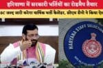 हरियाणा में सरकारी भर्तियों का रोडमैप तैयार HSSC जल्द जारी क 87220