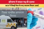 हरियाणा में स्वाइन फ्लू की दस्तक 88068