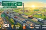 4900 करोड़ से तैयार हो रहा अंबाला-शामली 6-लेन एक्सप्रेसवे, सिर्फ 1.5 घंटे में पूरा होगा सफर, 4 राज्यों की बदल जाएगी रफ्तार 2 Ambala Shamli Expressway 2026 09 cd0e52792dace83a0e0e95d5841c9e83 1200x675