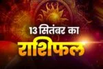 HOROSCOPE TODAY 13 SEPTEMBER 2026 AAJ KA RASHIFAL 88913