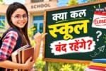 Schools Closed Tomorrow Karam Puja 2026 2026 09 0fff139e0b14955f384dc4bfca0367e9 1200x675