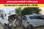 गुरुग्राम द्वारका एक्सप्रेसवे पर भीषण हादसा 89145