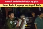 बरवाला में गणपति विसर्जन के दौरान बड़ा हादसा 89304