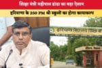 शिक्षा मंत्री महीपाल ढांडा का बड़ा ऐलान 89330
