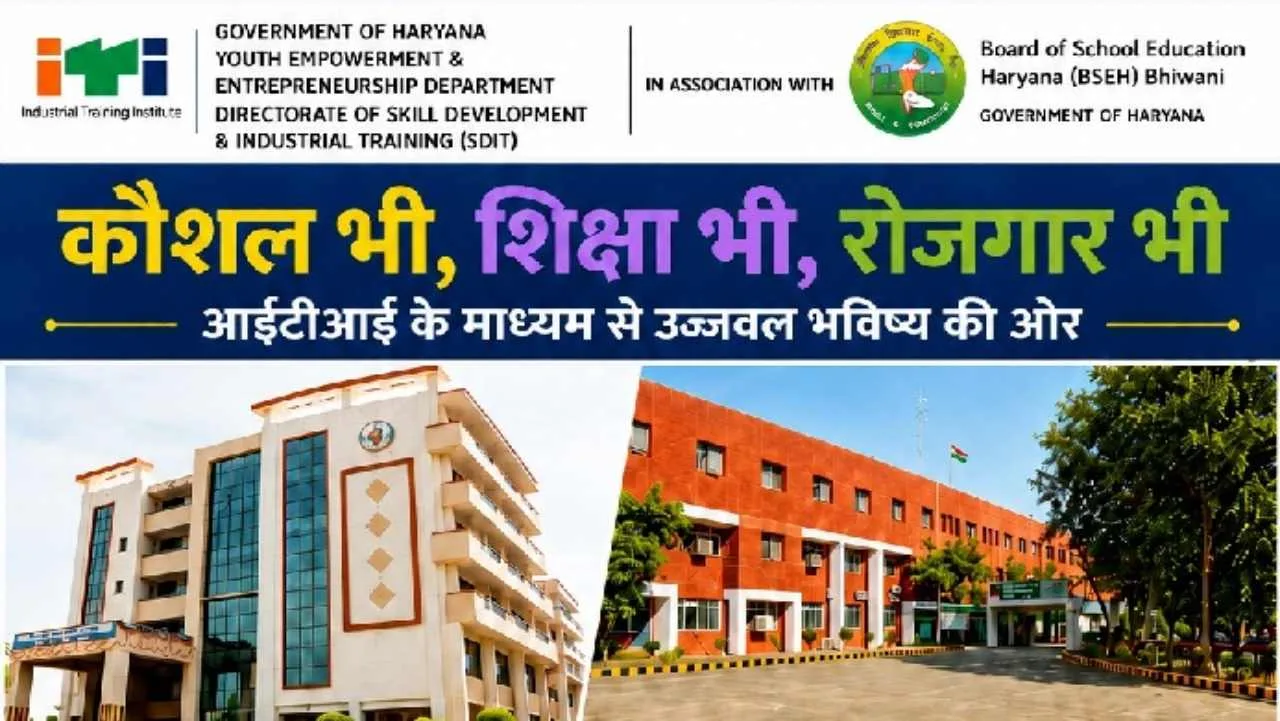 हरियाणा ITI में दाखिले का एक और मौका 88760