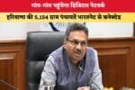 हरियाणा की 5 154 ग्राम पंचायतें भारतनेट से कनेक्टेड 89201