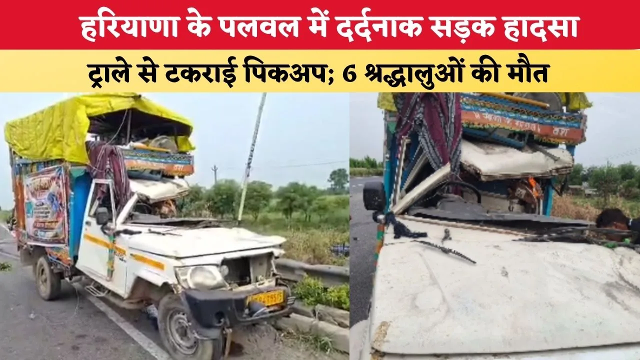 Mera Haryana 51 हरियाणा के पलवल में दर्दनाक सड़क हादसा 88357