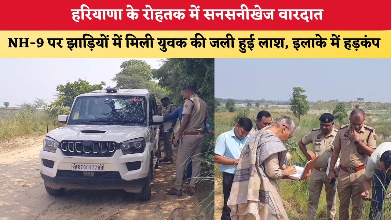 Mera Haryana 50 हरियाणा के रोहतक में सनसनीखेज वारदात 88693