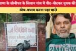 हरियाणा के सोनीपत के लिवान गांव में पीट पीटकर युवक की हत्या 88803