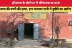 हरियाणा के सोनीपत में खौफनाक वारदात 89158
