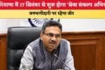 हरियाणा में 17 सितंबर से शुरू होगा सेवा संकल्प अभियान 88449