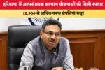 हरियाणा में अल्पसंख्यक कल्याण योजनाओं को मिली रफ्तार, 12,900 से अधिक वक्फ संपत्तियां मंजूर 4 हरियाणा में अल्पसंख्यक कल्याण योजनाओं को मिली रफ्तार 89323