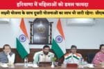 हरियाणा में महिलाओं को डबल फायदा 88666