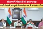 हरियाणा में महिलाओं को डबल फायदा 88666
