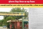 हरियाणा शिक्षा विभाग का बड़ा फैसला 3834