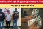 हिसार में 2 500 की रिश्वत लेते हुए डाटा एंट्री ऑपरेटर हुआ गि 2880