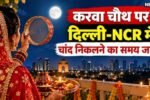 Karwa Chauth 3 2026 10 5f5f094d7398a0258c5d5cb53cfc04e8 1200x675