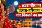 Karwa Chauth 4 2026 10 4aeda51089050fe1de31728e3429d83c 1200x675