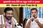 मुख्यमंत्री नायब सैनी का राहुल गांधी पर हमला 2896