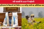रबी फसलों के MSP में बढ़ोतरी 2618