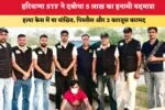 हरियाणा STF ने दबोचा 5 लाख का इनामी बदमाश, हत्या केस में था वांछित; पिस्तौल और 3 कारतूस बरामद 2 हरियाणा STF ने दबोचा 5 लाख का इनामी बदमाश 1624