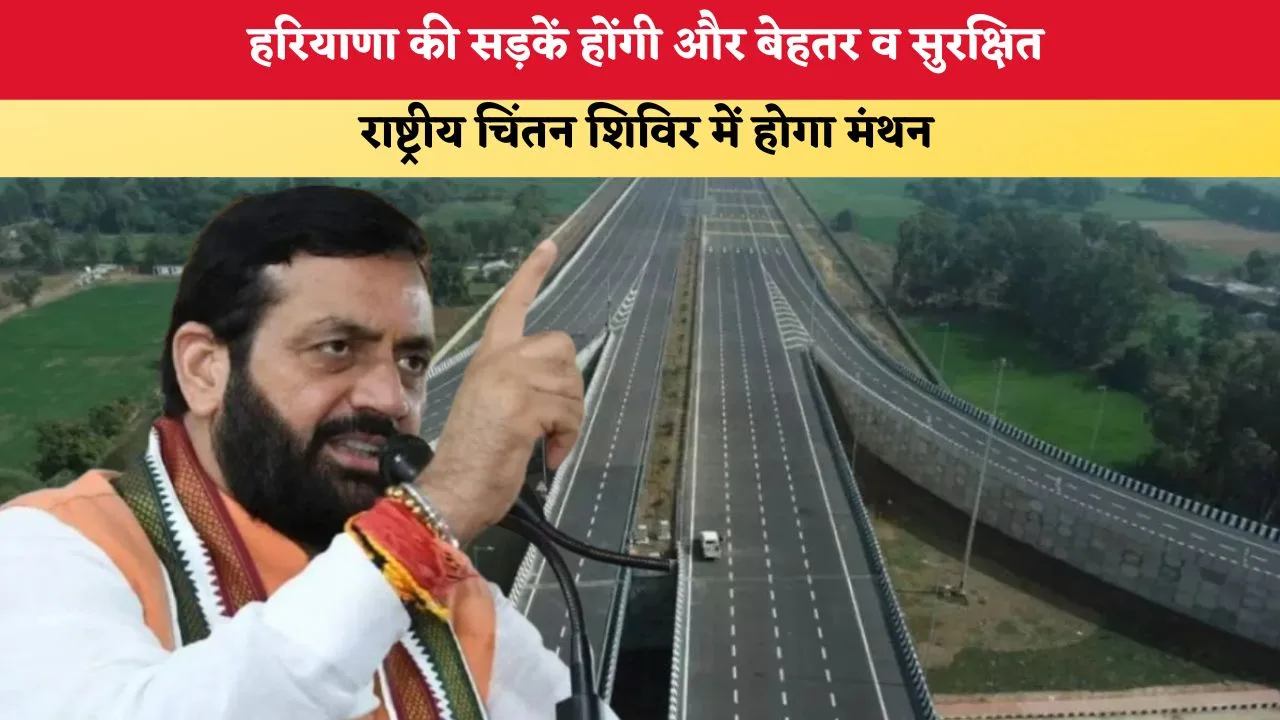 हरियाणा की सड़कें होंगी और बेहतर व सुरक्षित 7289