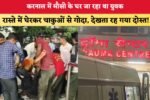 हरियाणा के करनाल में दोस्त के सामने युवक की चाकुओं से गोदकर 1516