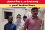 हरियाणा के कैथल में ACB की बड़ी कार्रवाई 8974