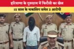 हरियाणा के गुरुग्राम में फिरौती का खेल 1594
