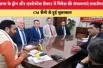 हरियाणा के ड्रोन और एयरोस्पेस सेक्टर में निवेश की संभावनाएं 9618