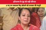 हरियाणा के नूंह को बड़ी सौगात 3425