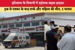 हरियाणा के भिवानी में दर्दनाक सड़क हादसा 4690