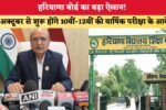 हरियाणा बोर्ड का बड़ा ऐलान 2618