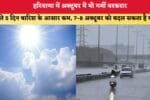 हरियाणा में अक्टूबर में भी गर्मी बरकरार 89799
