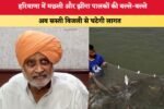 हरियाणा में मछली और झींगा पालकों की बल्ले बल्ले 3323