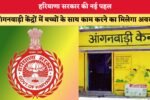 हरियाणा सरकार की नई पहल 6325