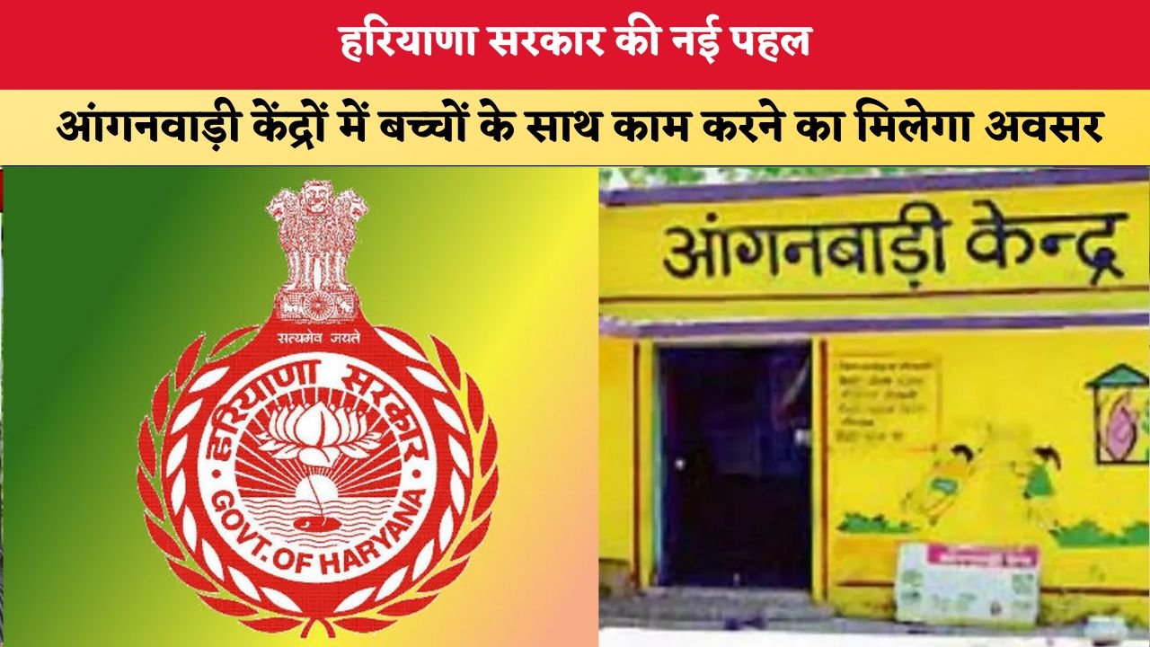Mera Haryana 45 हरियाणा सरकार की नई पहल 6325